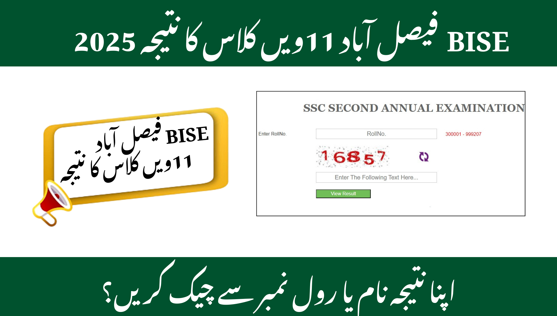 BISE Faisalabad 1st Year Result 2025