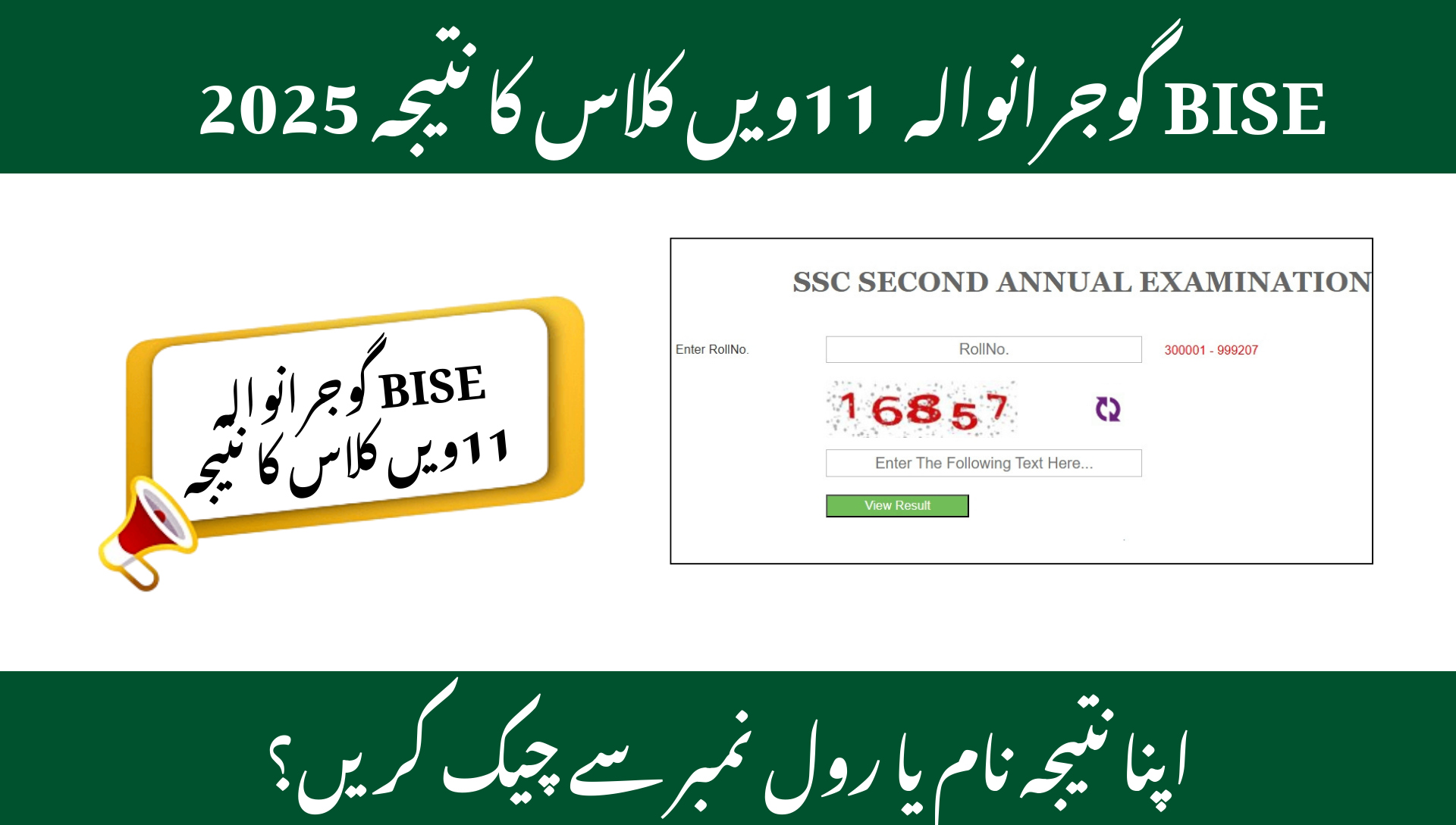 BISE Gujranwala Board Result 11th Class 2025