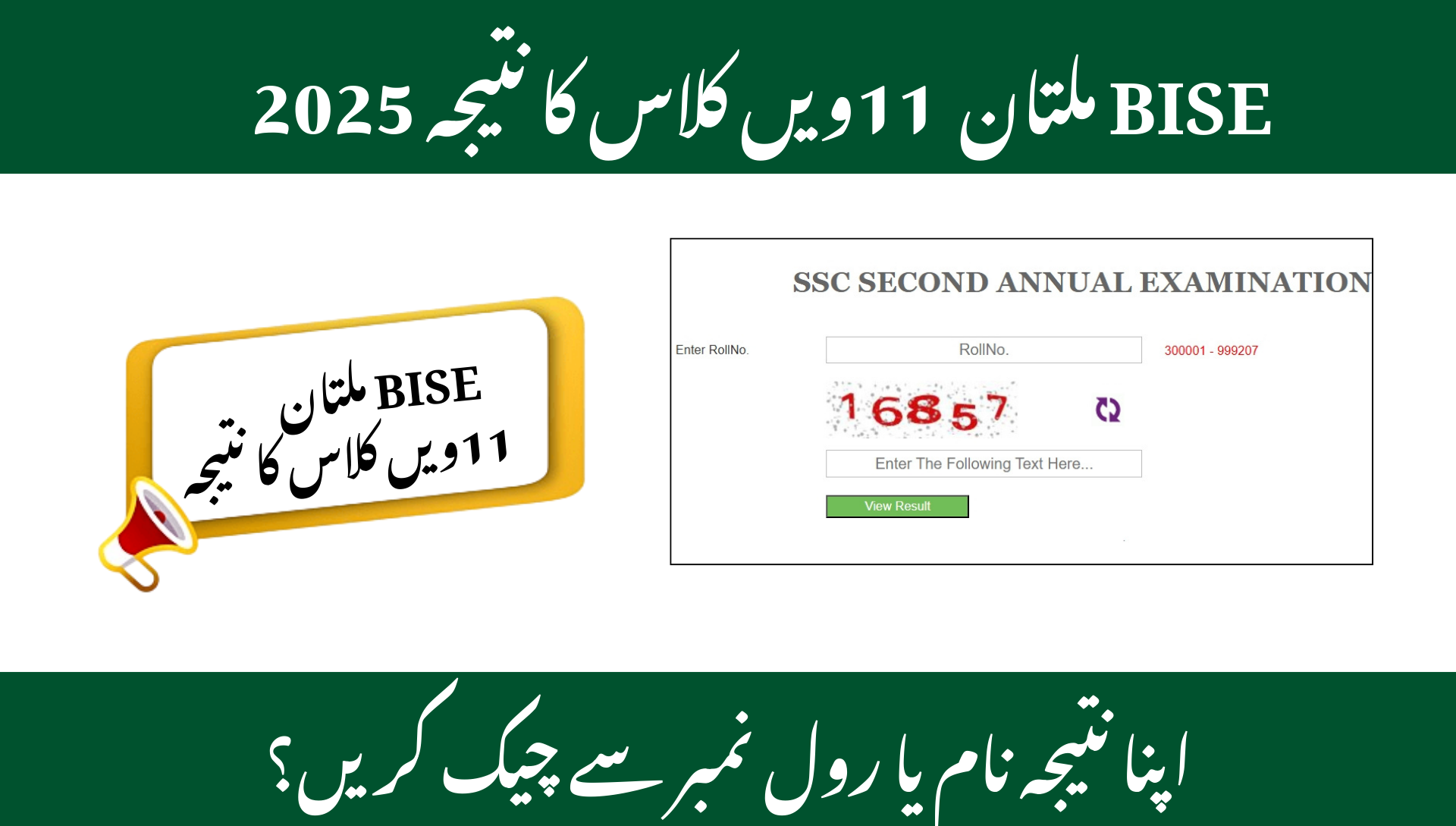BISE Multan Board 1st Year Result 2025