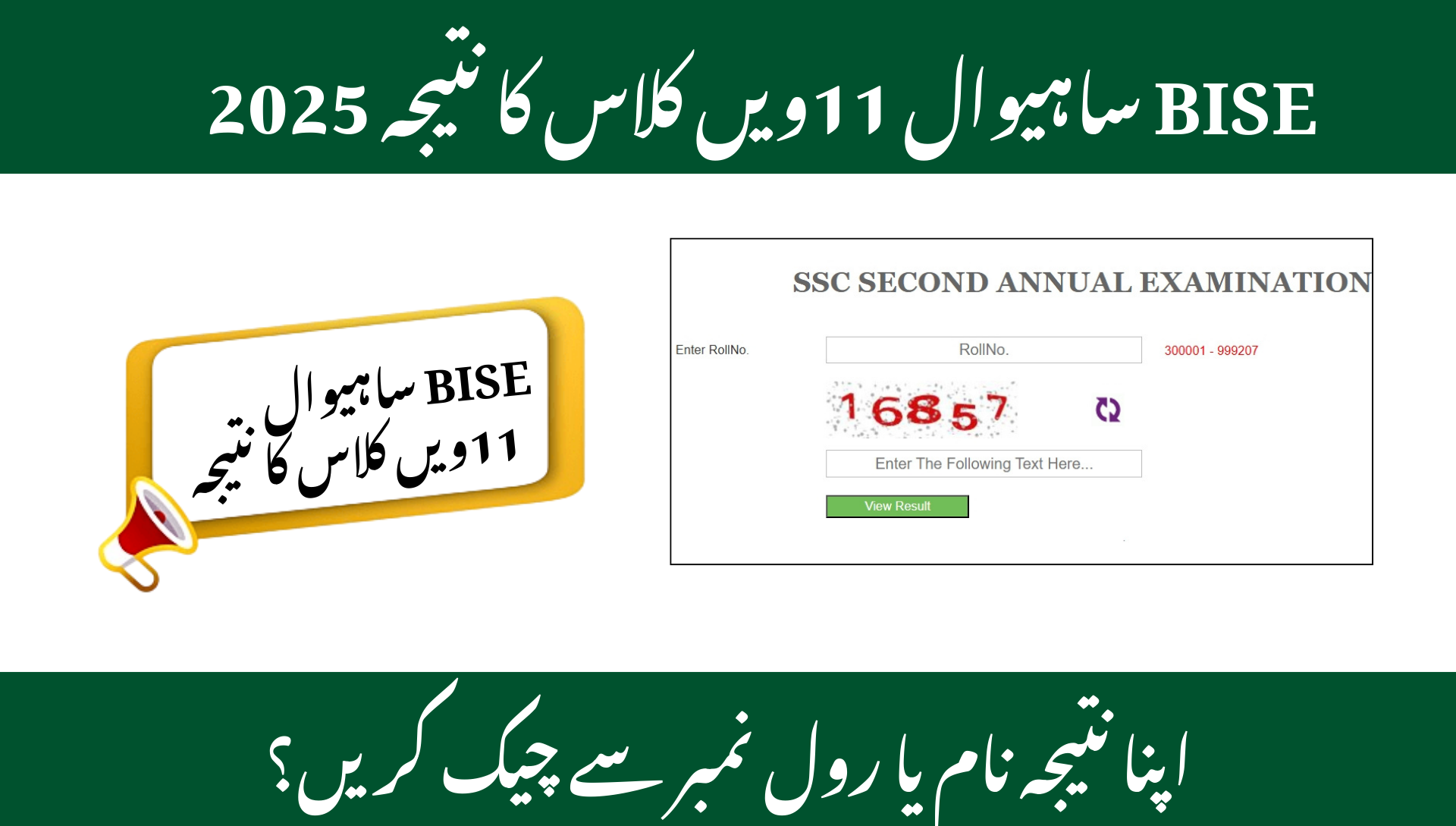 BISE Sahiwal Board 1st Year Result 2025