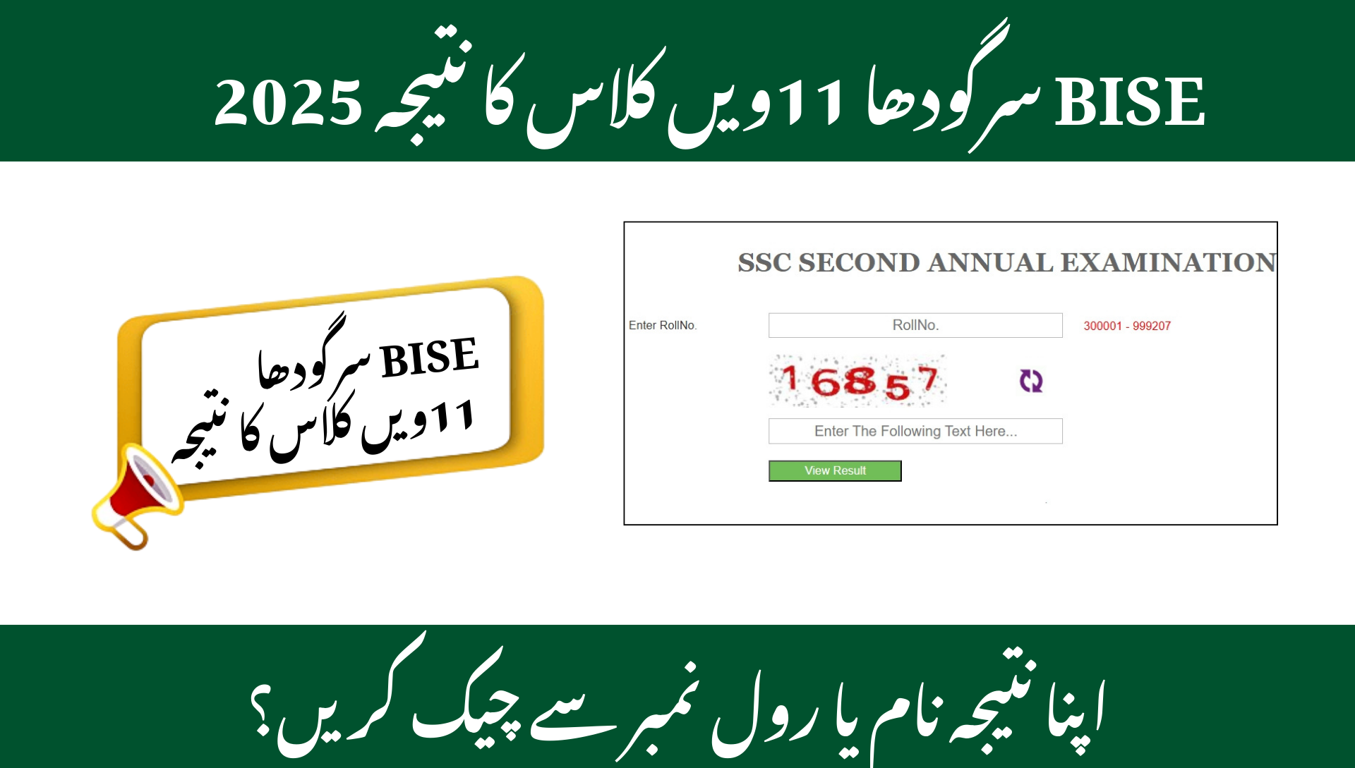 BISE Sargodha Board 1st Year Result 2025