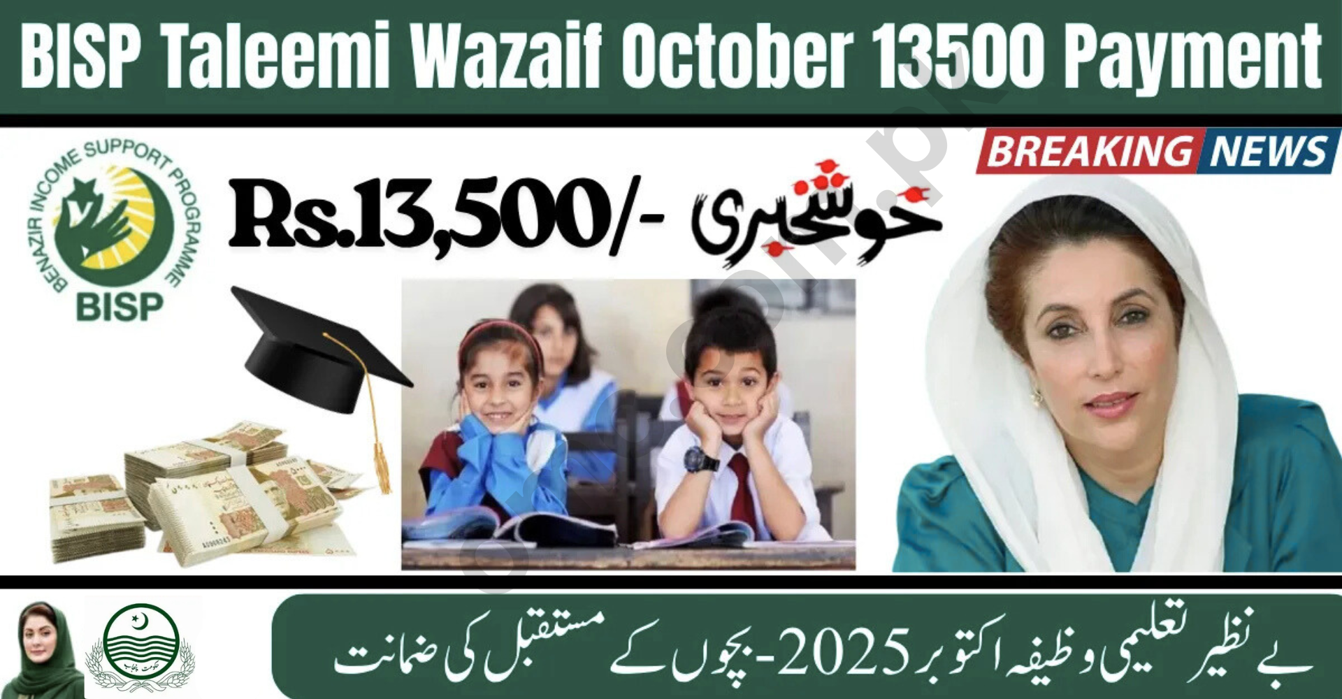 Benazir Taleemi Wazaif Withdrawal Update